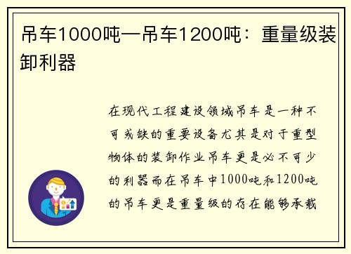 吊车1000吨—吊车1200吨：重量级装卸利器