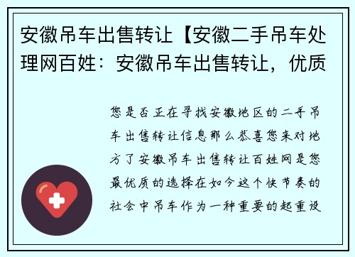 安徽吊车出售转让【安徽二手吊车处理网百姓：安徽吊车出售转让，优质选择】