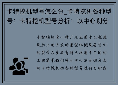 卡特挖机型号怎么分_卡特挖机各种型号：卡特挖机型号分析：以中心划分