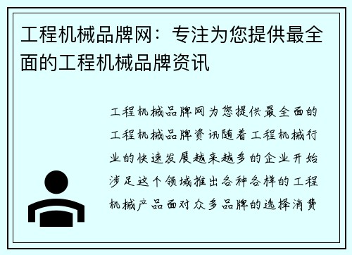 工程机械品牌网：专注为您提供最全面的工程机械品牌资讯