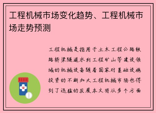 工程机械市场变化趋势、工程机械市场走势预测