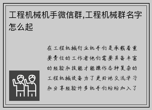 工程机械机手微信群,工程机械群名字怎么起