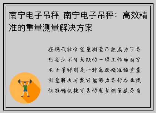 南宁电子吊秤_南宁电子吊秤：高效精准的重量测量解决方案