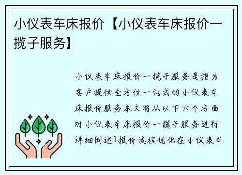 小仪表车床报价【小仪表车床报价一揽子服务】